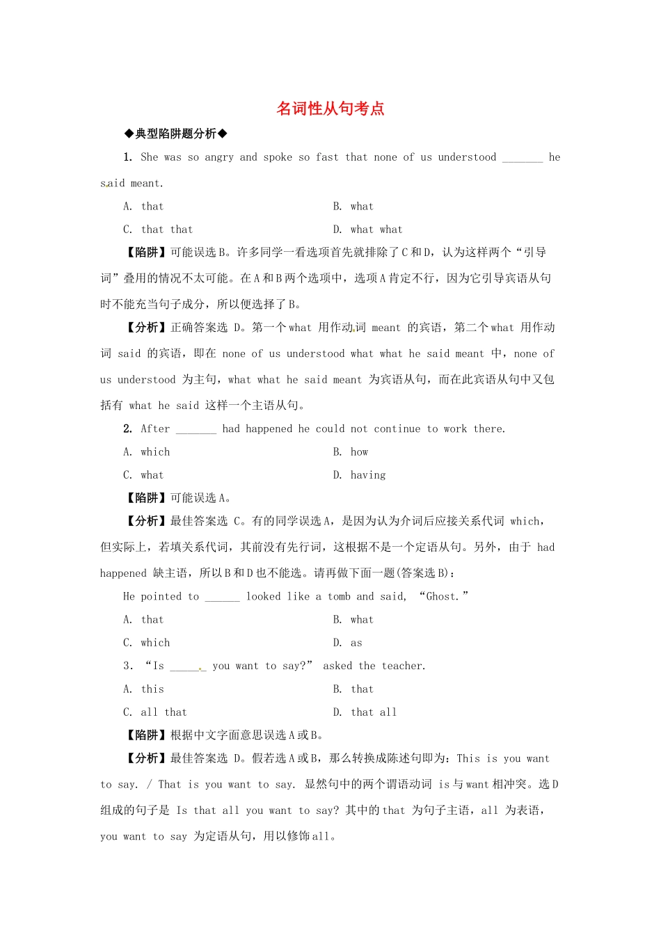 高考英语 语法备考（典型陷阱+分析+练习）名词性从句考点_第1页