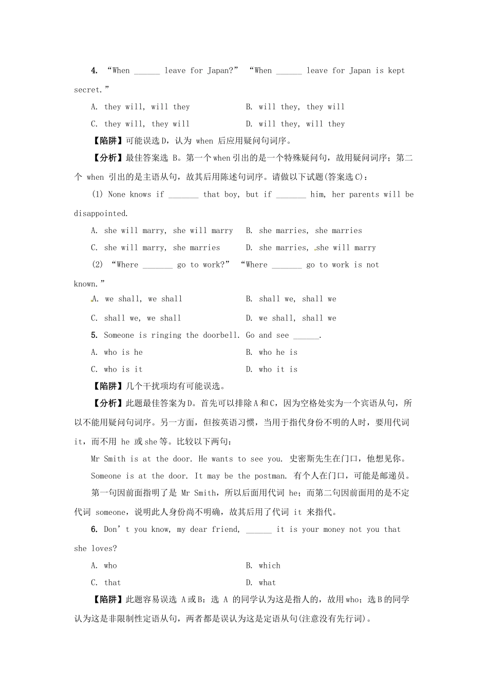 高考英语 语法备考（典型陷阱+分析+练习）名词性从句考点_第2页