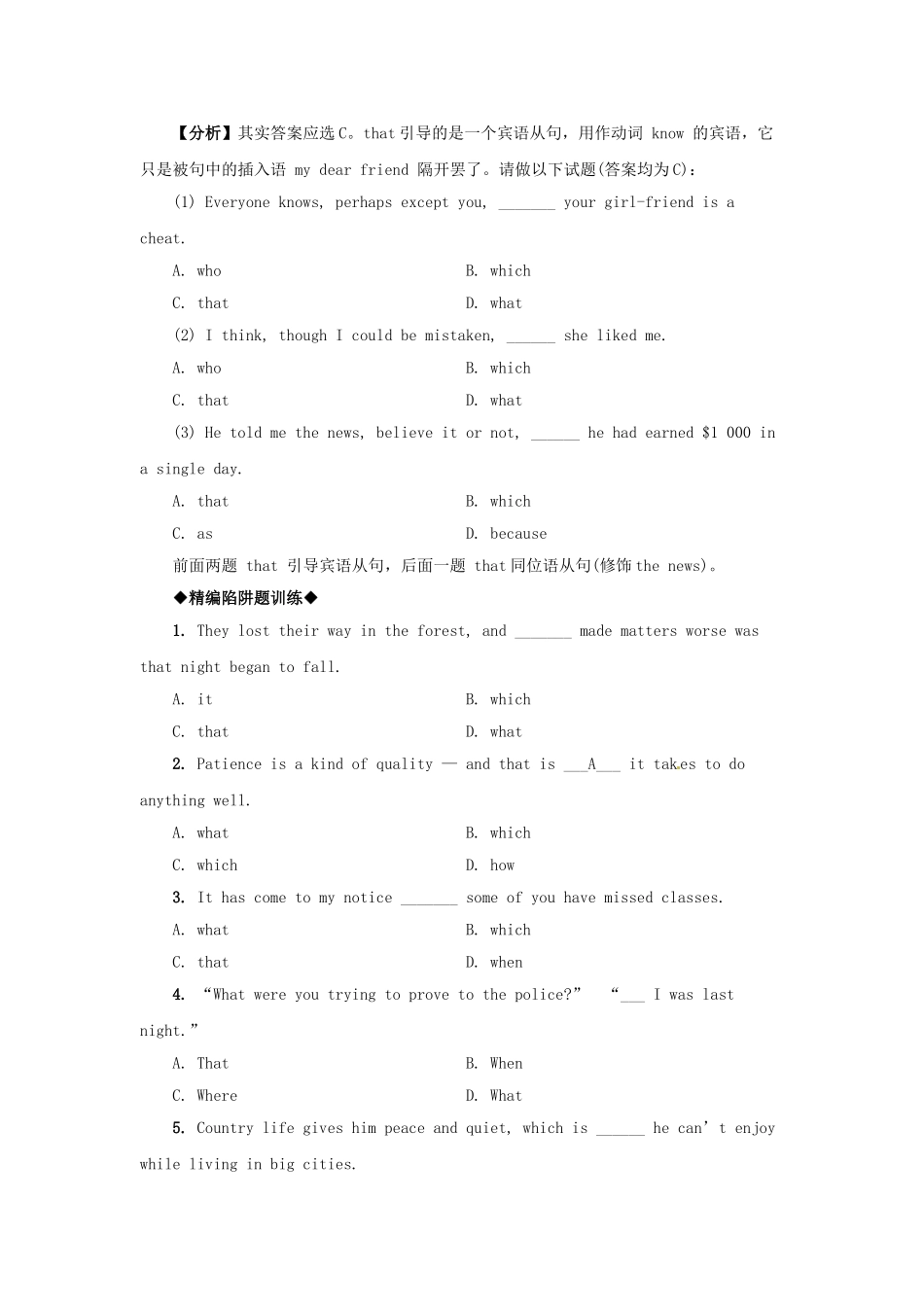 高考英语 语法备考（典型陷阱+分析+练习）名词性从句考点_第3页