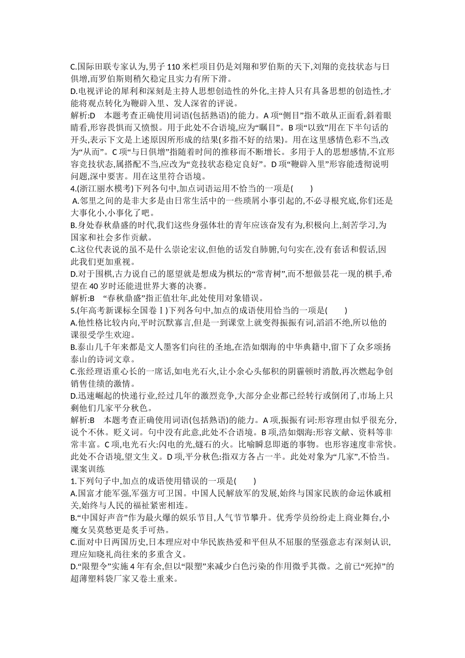 （浙江专用）高考语文一轮复习 专题三 考点二 正确使用熟语 课案1 熟语的常见类型练习_第2页