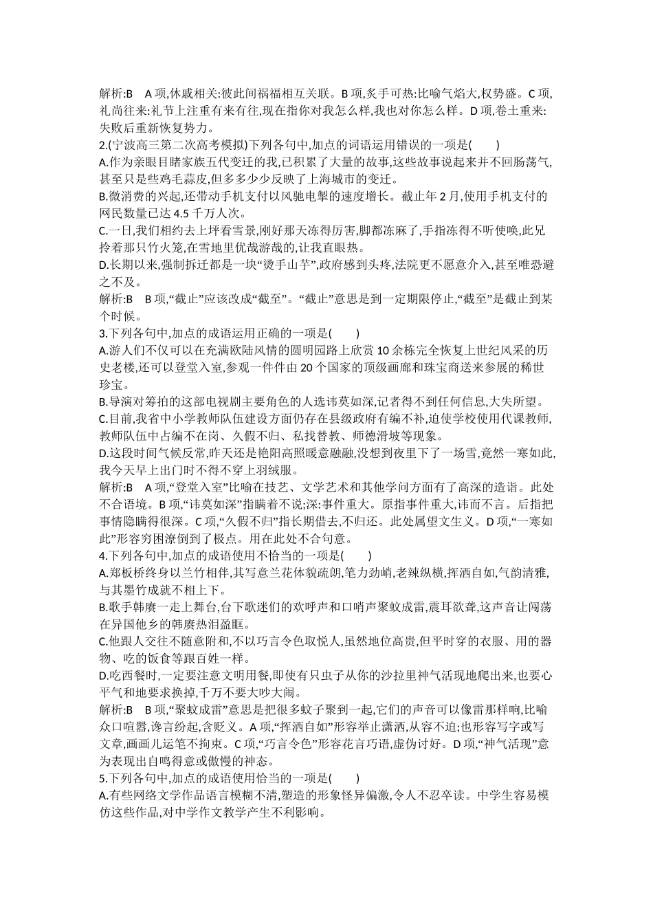 （浙江专用）高考语文一轮复习 专题三 考点二 正确使用熟语 课案1 熟语的常见类型练习_第3页