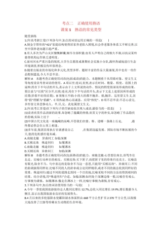 （浙江专用）高考语文一轮复习 专题三 考点二 正确使用熟语 课案1 熟语的常见类型练习