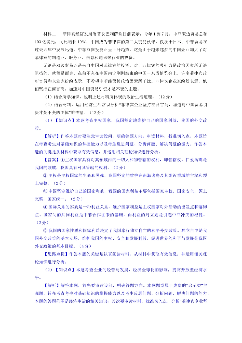 全国名校高考政治试题分类汇编（12月）H单元当代国际社会（含解析）_第2页