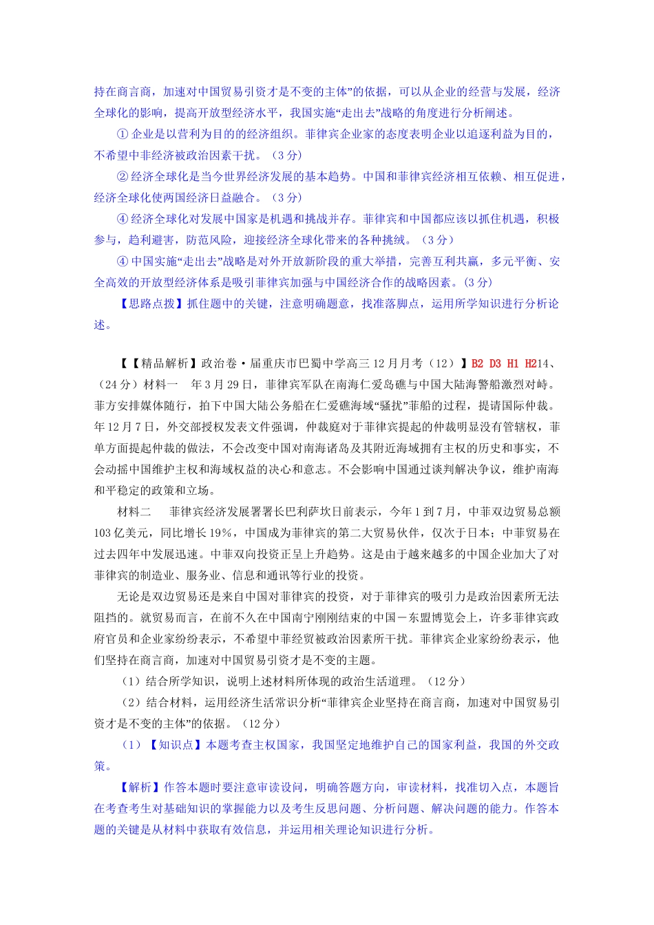 全国名校高考政治试题分类汇编（12月）H单元当代国际社会（含解析）_第3页