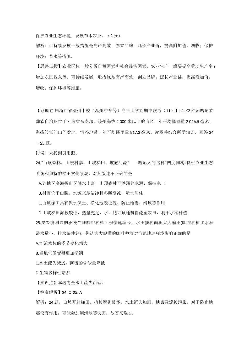 高考地理 试题汇编 K可持续发展_第2页