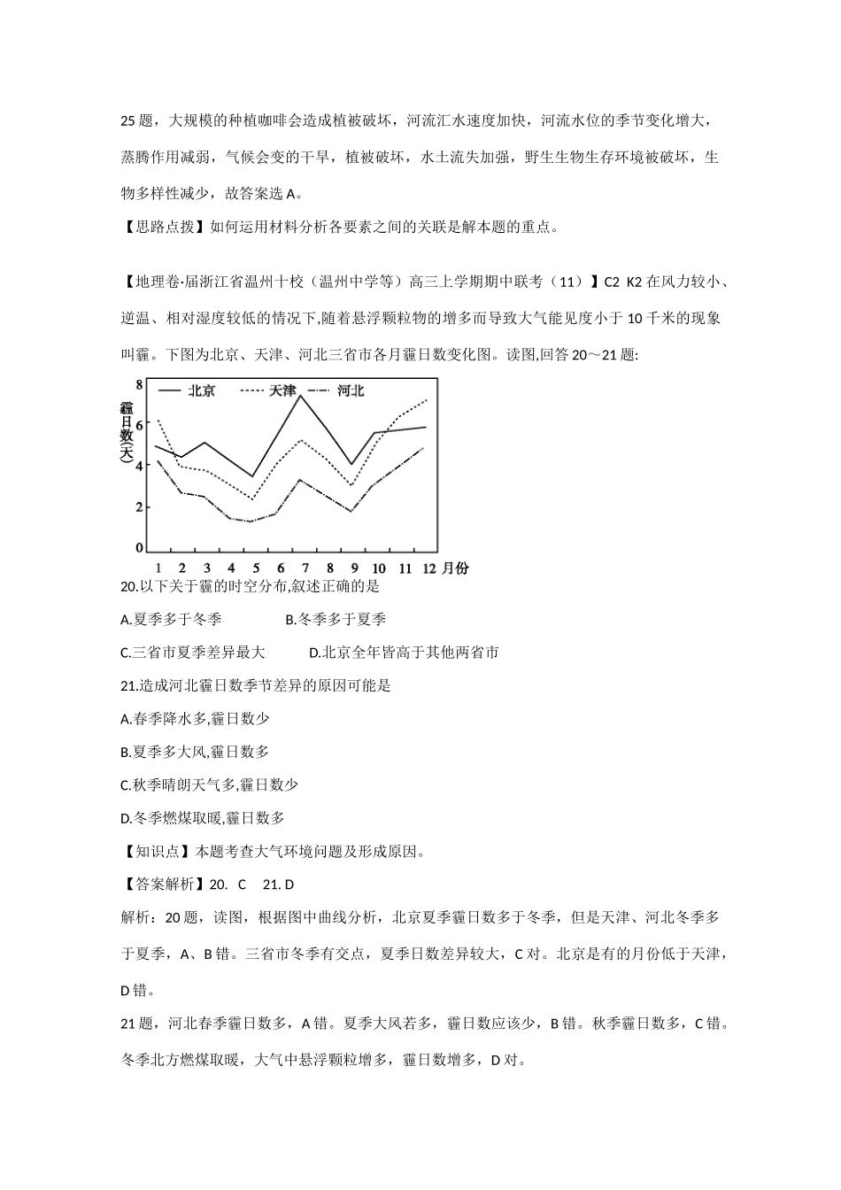 高考地理 试题汇编 K可持续发展_第3页