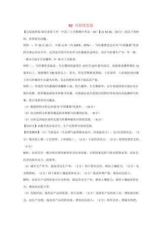 高考地理 试题汇编 K可持续发展