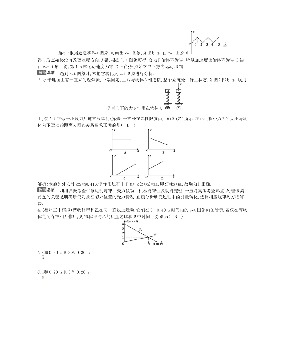 （福建专）高考物理一轮复习 第三课时牛顿运动定律的应用一课时训练_第2页
