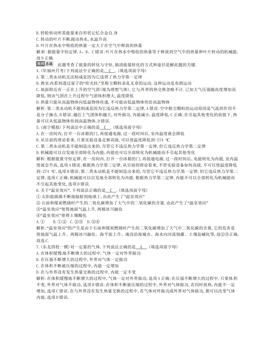 （福建专）高考物理一轮复习 第三课时热力学定律与能量守恒课时训练_第2页