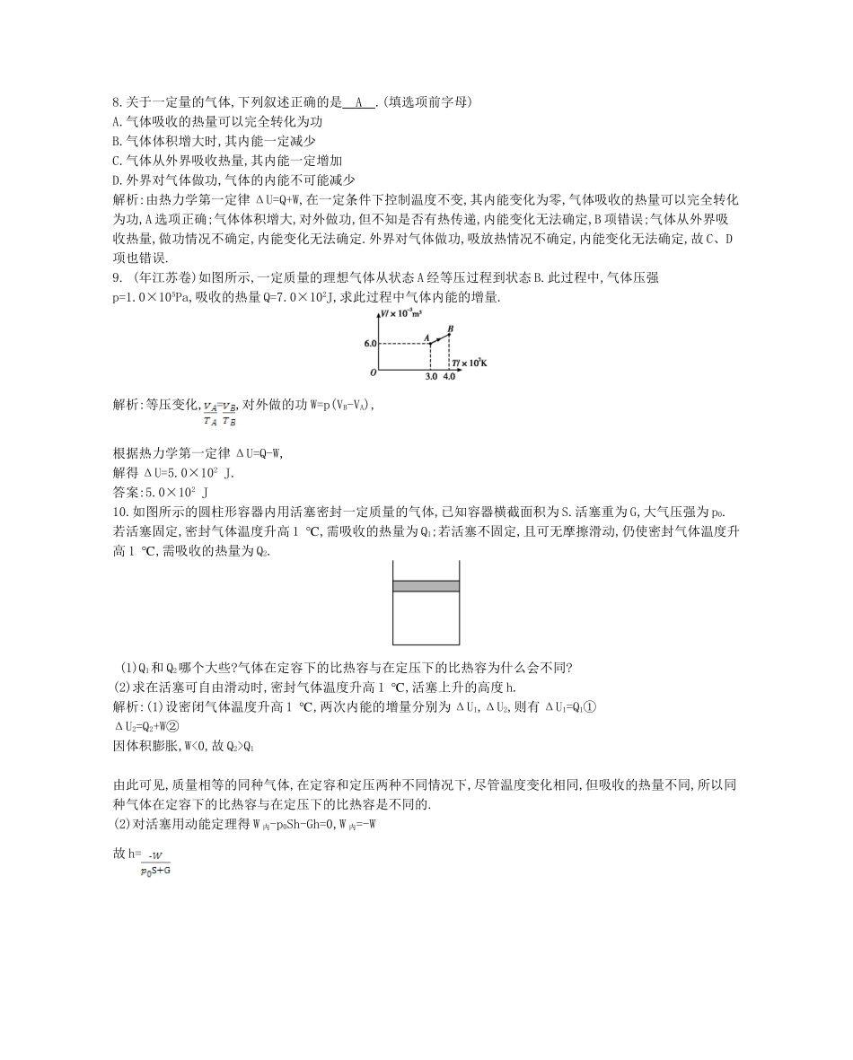 （福建专）高考物理一轮复习 第三课时热力学定律与能量守恒课时训练_第3页