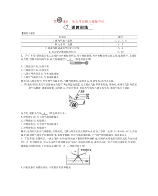 （福建专）高考物理一轮复习 第三课时热力学定律与能量守恒课时训练