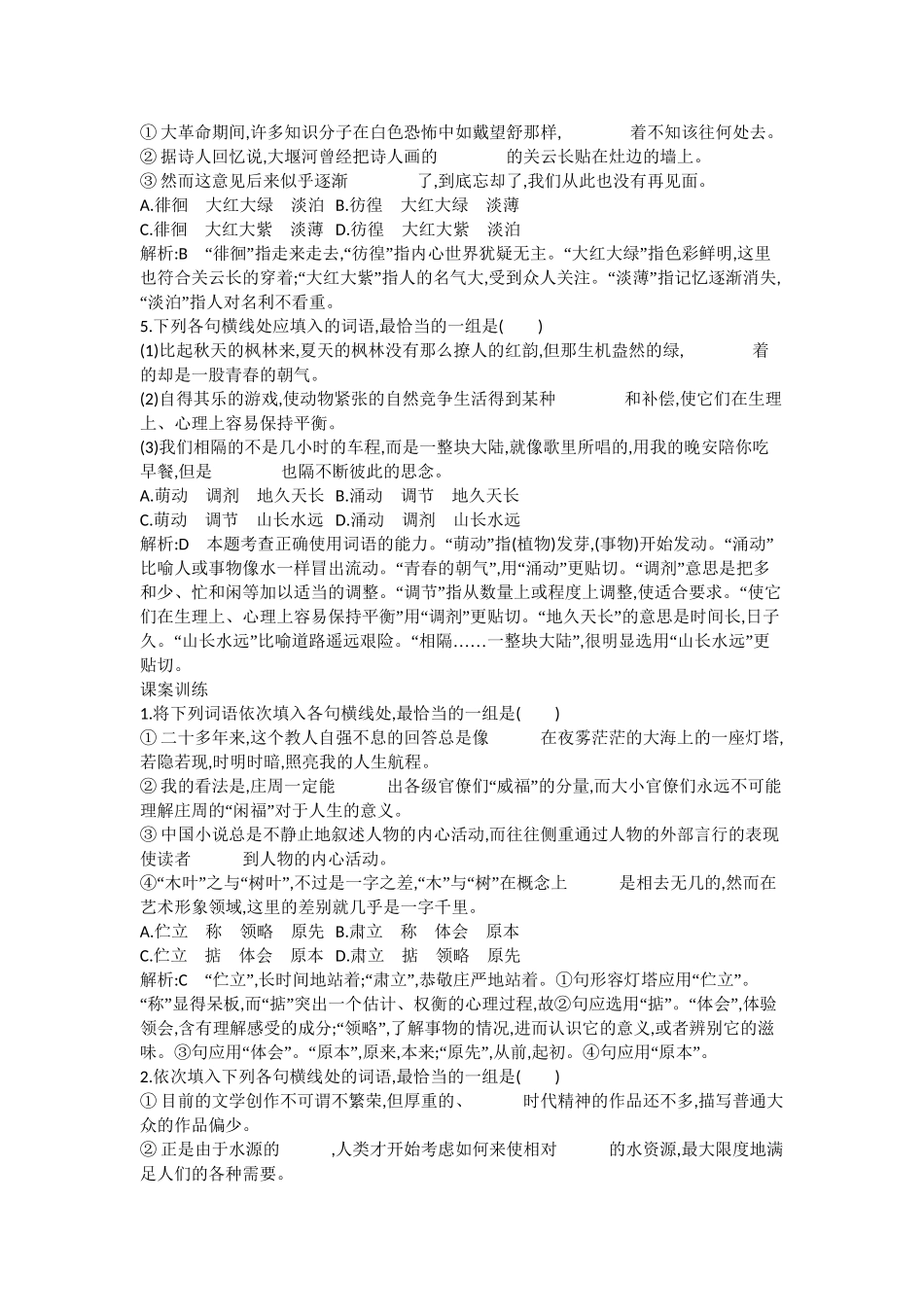 （浙江专用）高考语文一轮复习 专题三 考点一 正确使用实词、虚词 课案1 正确使用实词练习_第2页