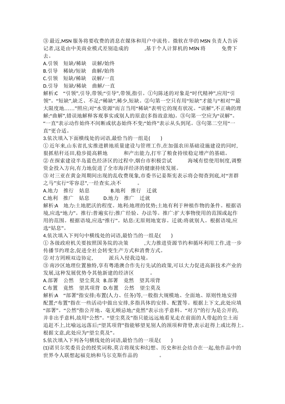 （浙江专用）高考语文一轮复习 专题三 考点一 正确使用实词、虚词 课案1 正确使用实词练习_第3页