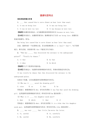 高考英语 语法备考（典型陷阱+分析+练习）强调句型考点