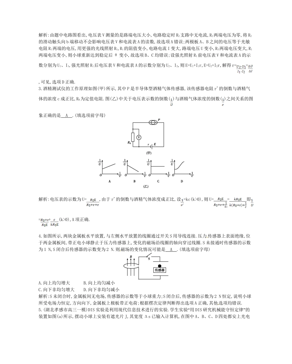 （福建专）高考物理一轮复习 第三课时实验传感器的简单使用课时训练_第2页