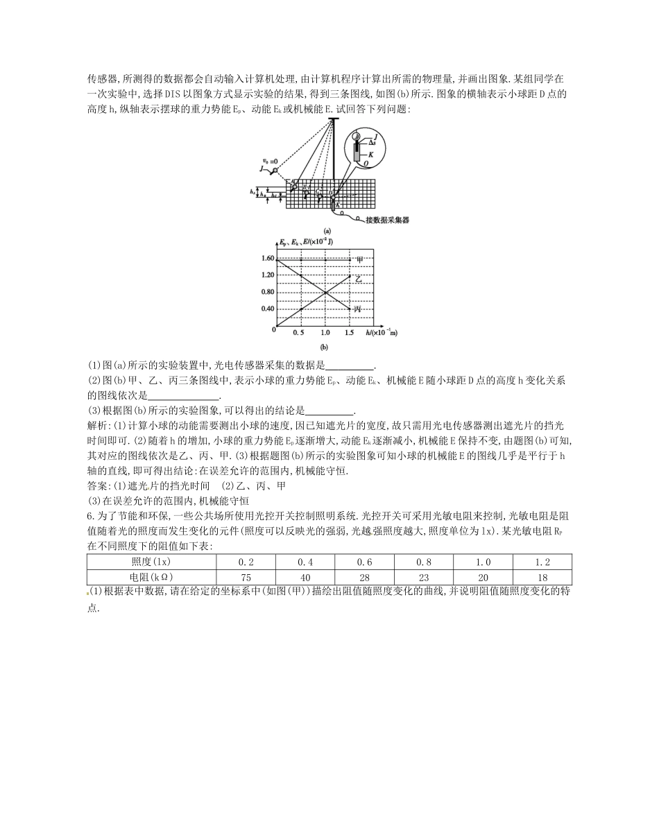 （福建专）高考物理一轮复习 第三课时实验传感器的简单使用课时训练_第3页