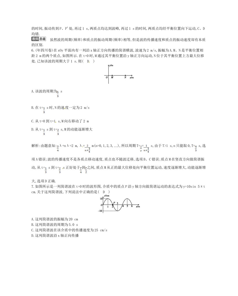 （福建专）高考物理一轮复习 第三课时实验探究单摆的运动课时训练_第3页