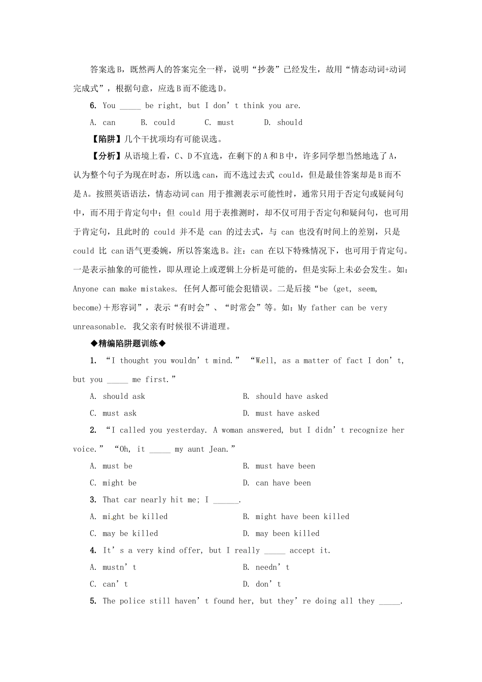 高考英语 语法备考（典型陷阱+分析+练习）情态动词考点_第3页