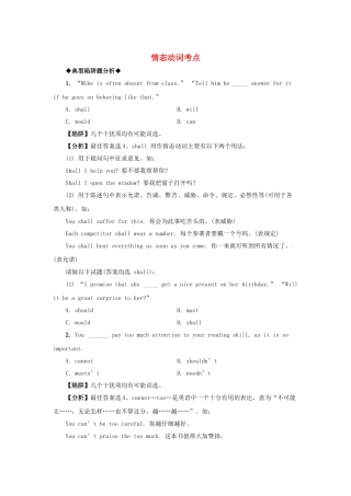高考英语 语法备考（典型陷阱+分析+练习）情态动词考点