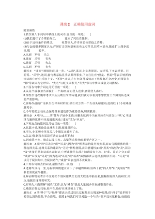 （浙江专用）高考语文一轮复习 专题三 考点一 正确使用实词、虚词 课案2 正确使用虚词练习