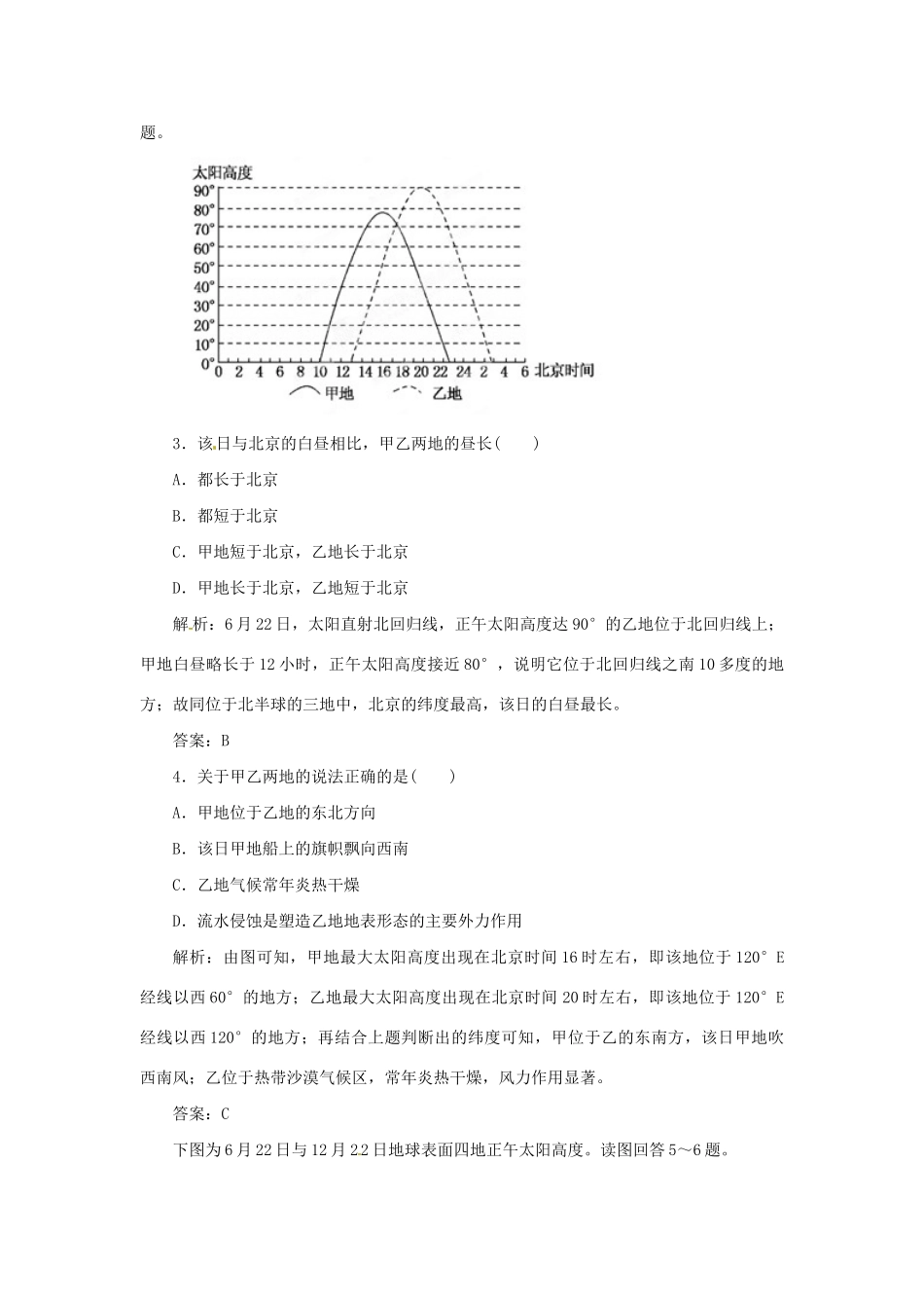 高考地理最新模拟 专题02 宇宙中的地球_第2页