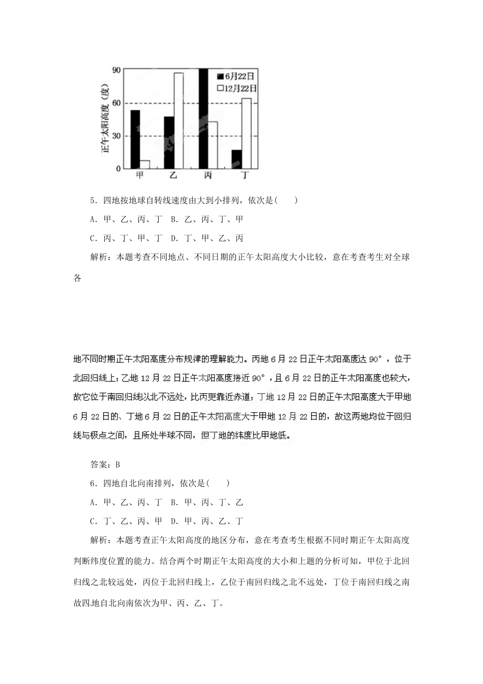 高考地理最新模拟 专题02 宇宙中的地球_第3页