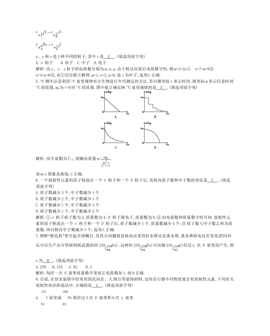 （福建专）高考物理一轮复习 第三课时原子核课时训练_第2页