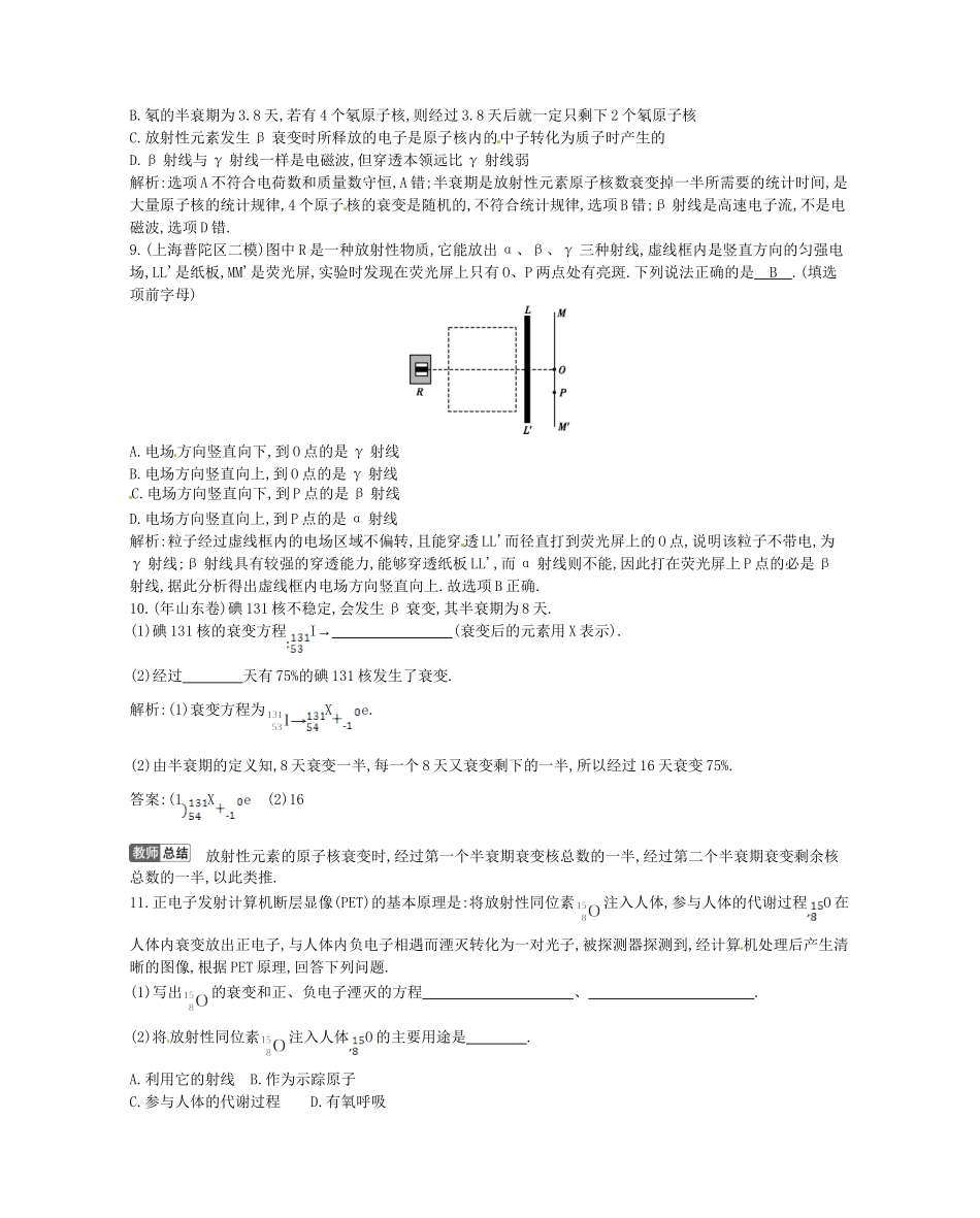 （福建专）高考物理一轮复习 第三课时原子核课时训练_第3页