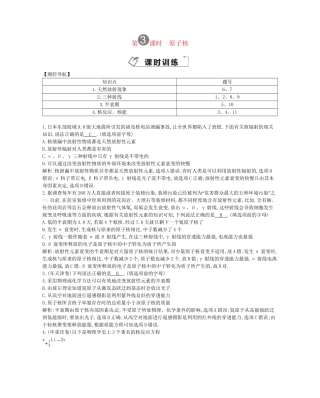 （福建专）高考物理一轮复习 第三课时原子核课时训练
