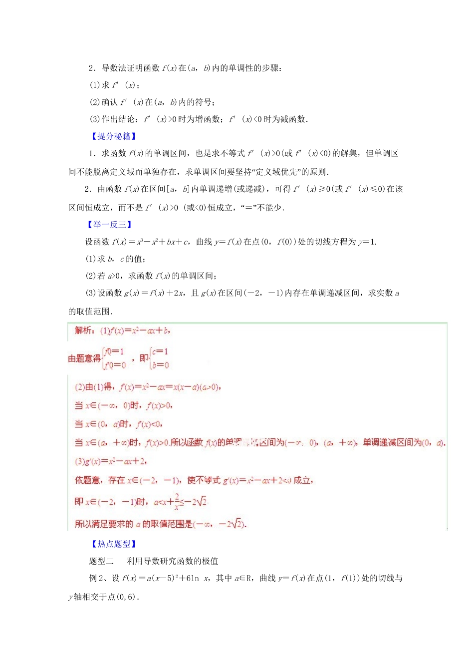 高考数学 热点题型和提分秘籍 专题14 导数在函数研究中的应用 文（含解析）_第2页