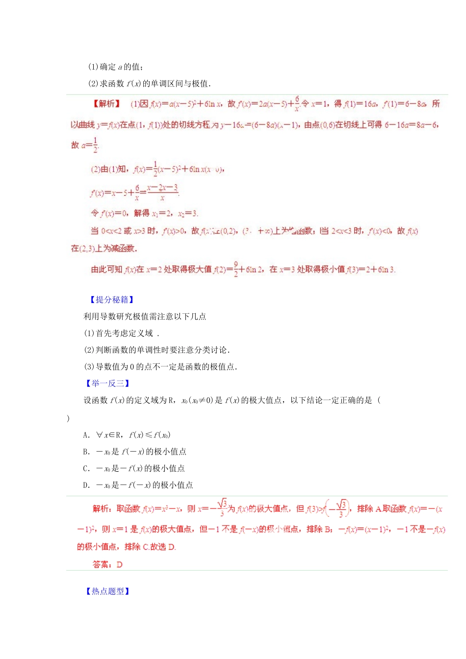 高考数学 热点题型和提分秘籍 专题14 导数在函数研究中的应用 文（含解析）_第3页