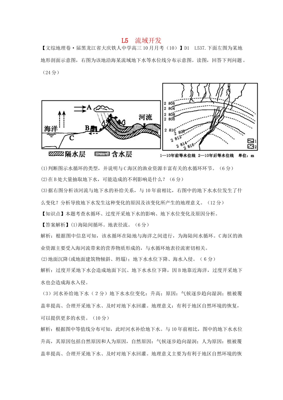 高考地理 试题汇编 L流域开发_第1页