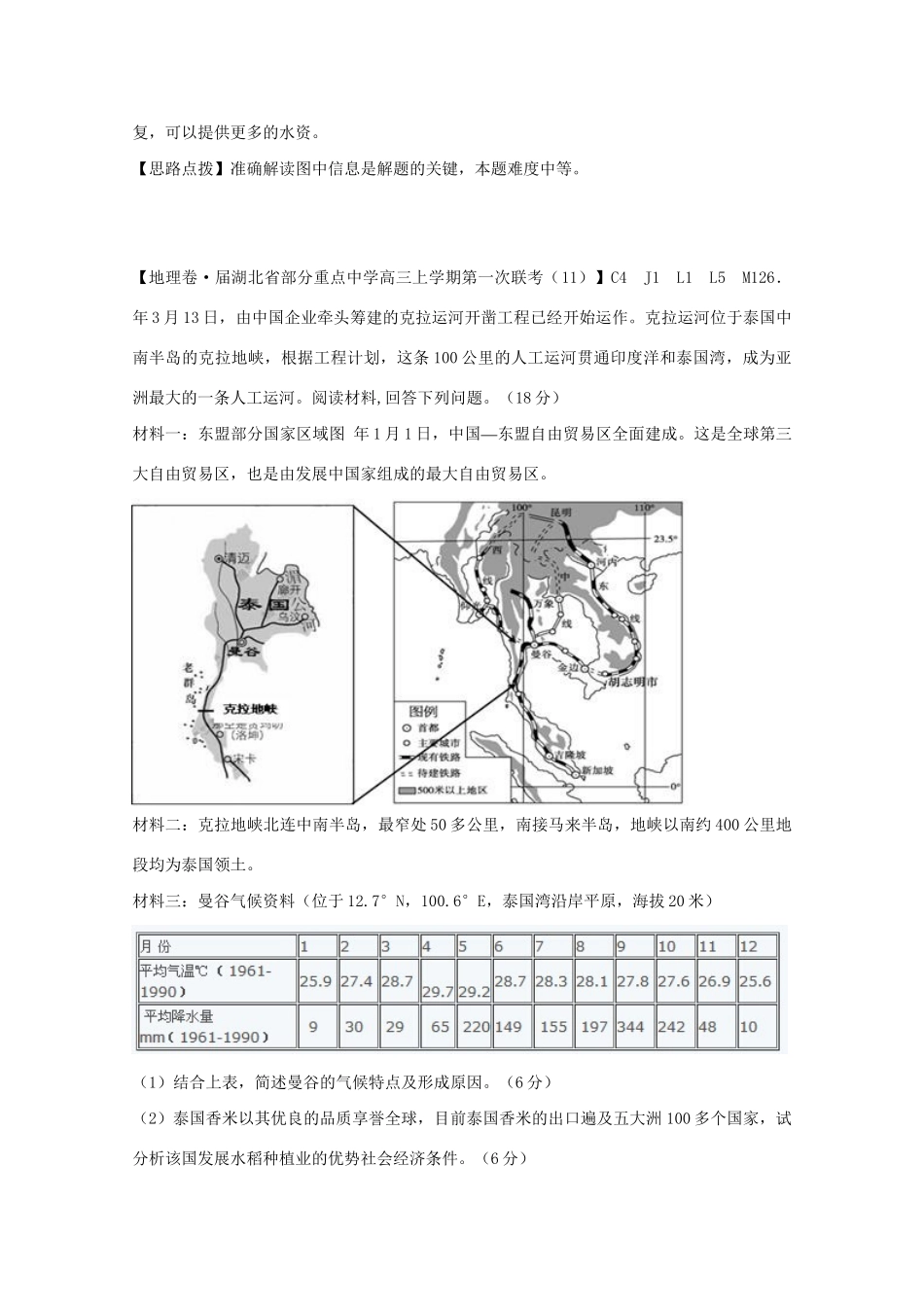 高考地理 试题汇编 L流域开发_第2页
