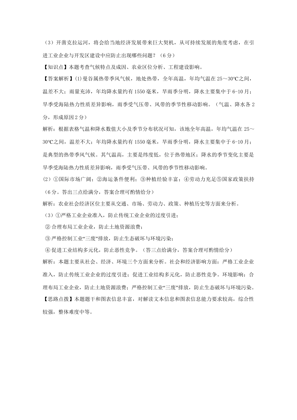 高考地理 试题汇编 L流域开发_第3页