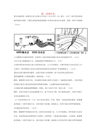 高考地理 试题汇编 L流域开发
