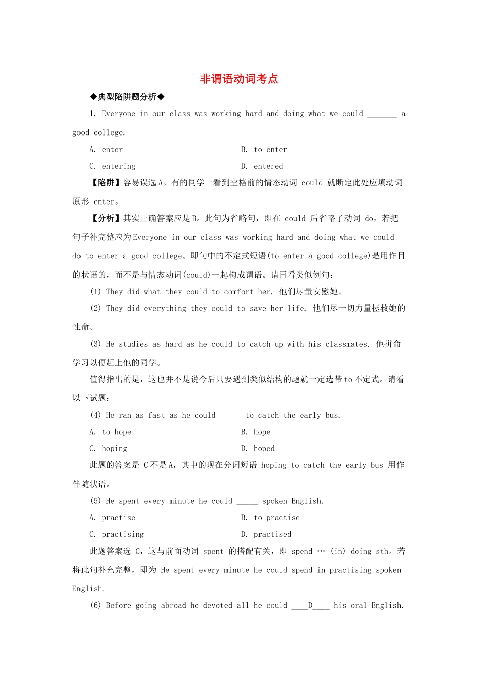高考英语 语法备考（典型陷阱+分析+练习）谓语动词考点_第1页