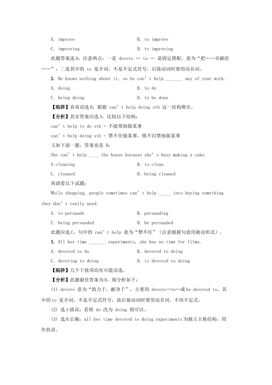高考英语 语法备考（典型陷阱+分析+练习）谓语动词考点_第2页