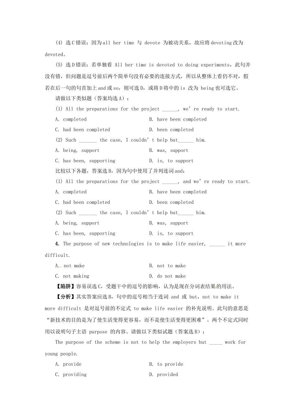 高考英语 语法备考（典型陷阱+分析+练习）谓语动词考点_第3页