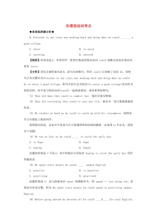 高考英语 语法备考（典型陷阱+分析+练习）谓语动词考点