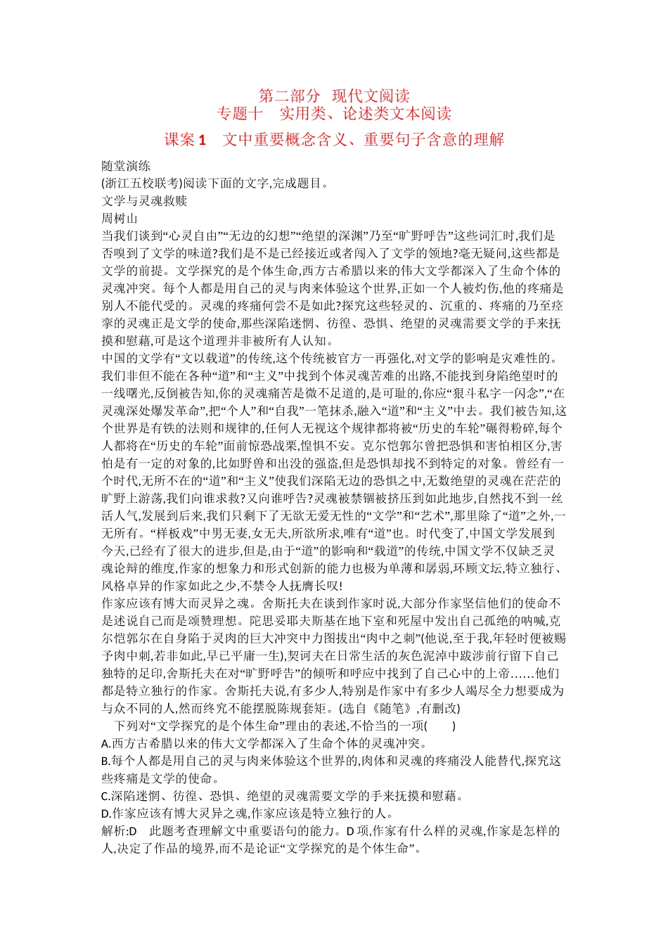 （浙江专用）高考语文一轮复习 专题十 实用类、论述类文本阅读 课案1 文中重要概念含义、重要句子含意的理解练习_第1页