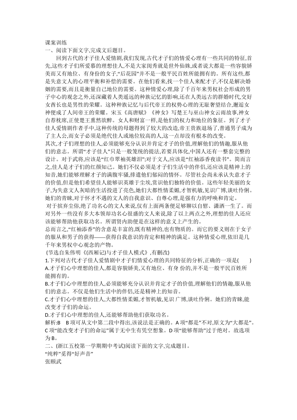 （浙江专用）高考语文一轮复习 专题十 实用类、论述类文本阅读 课案1 文中重要概念含义、重要句子含意的理解练习_第2页