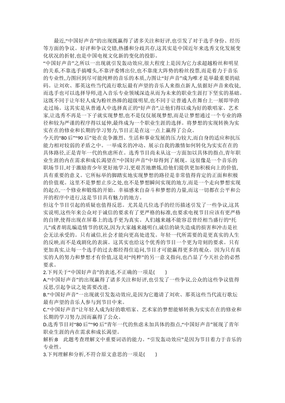 （浙江专用）高考语文一轮复习 专题十 实用类、论述类文本阅读 课案1 文中重要概念含义、重要句子含意的理解练习_第3页