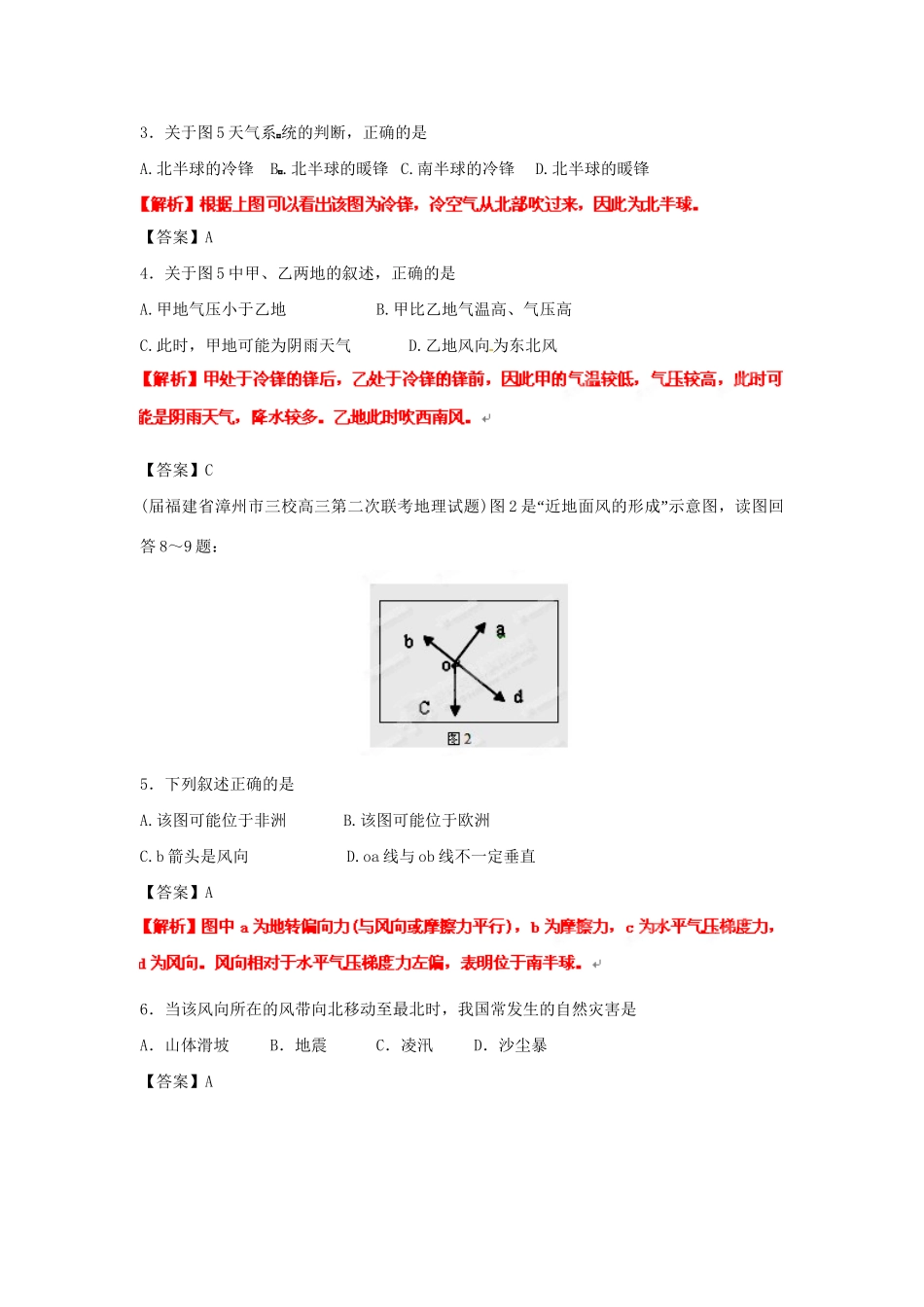 高考地理最新模拟 专题03 地球的大气_第2页