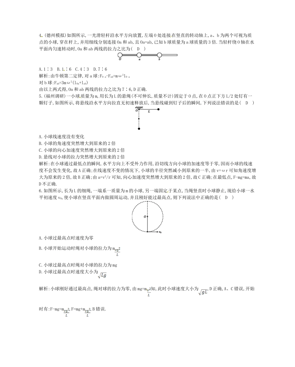 （福建专）高考物理一轮复习 第三课时圆周运动的基本规律及应用课时训练_第2页