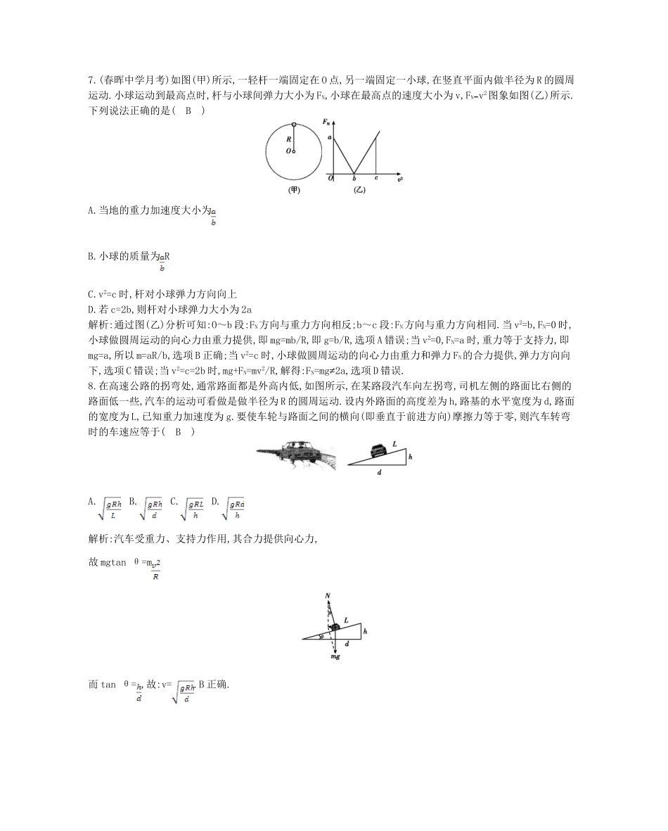 （福建专）高考物理一轮复习 第三课时圆周运动的基本规律及应用课时训练_第3页