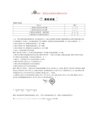 （福建专）高考物理一轮复习 第三课时圆周运动的基本规律及应用课时训练