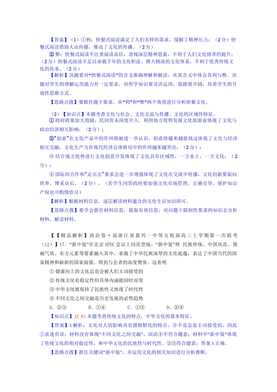 全国名校高考政治试题分类汇编（12月）K单元中华文化与民族精神（含解析）_第3页