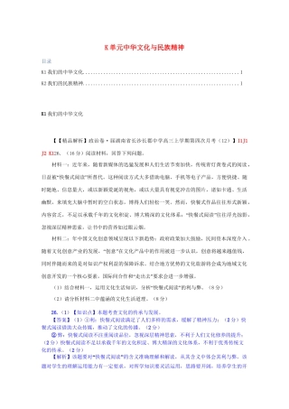 全国名校高考政治试题分类汇编（12月）K单元中华文化与民族精神（含解析）