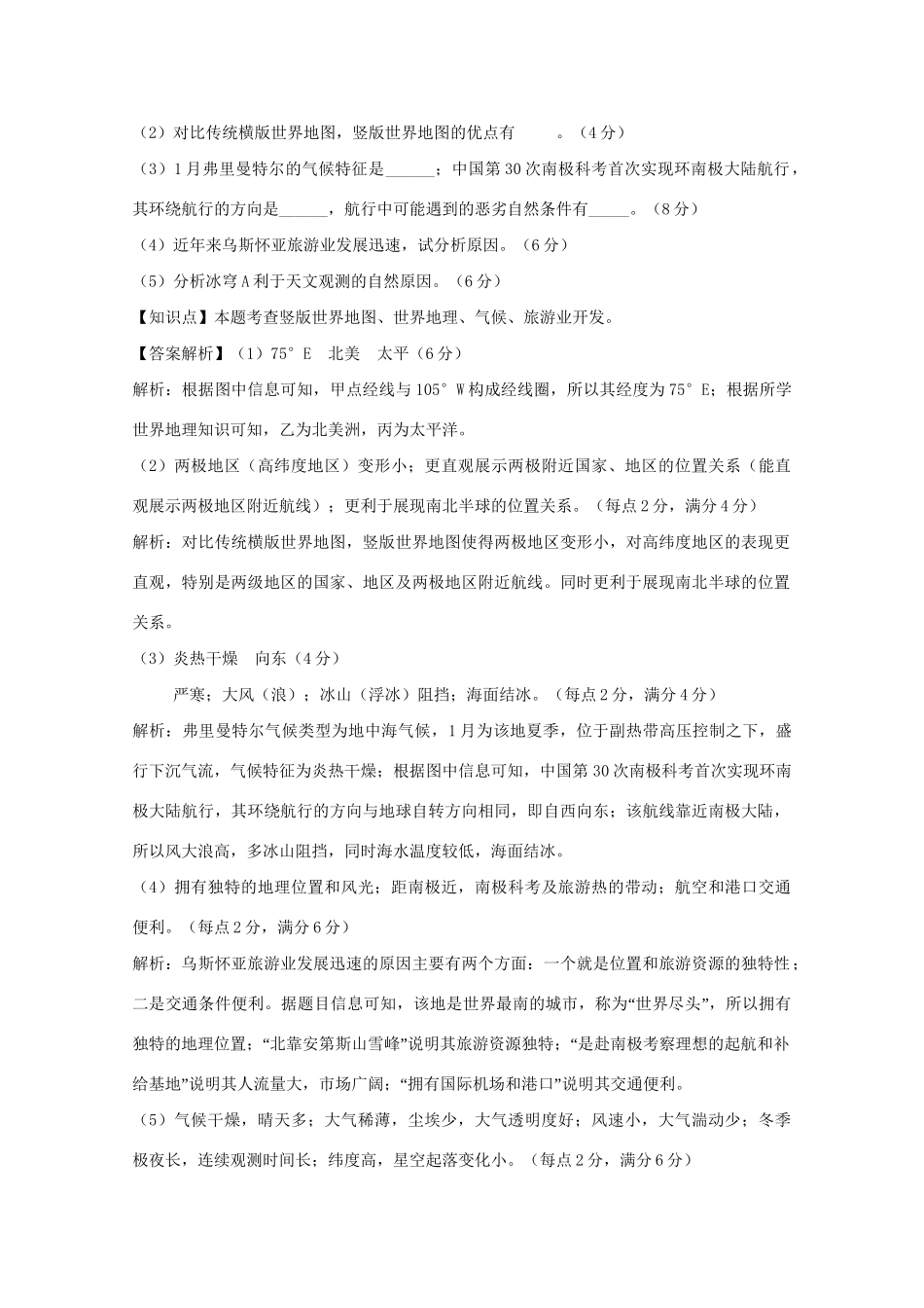 高考地理 试题汇编 L区域地理环境与与人类活动_第2页