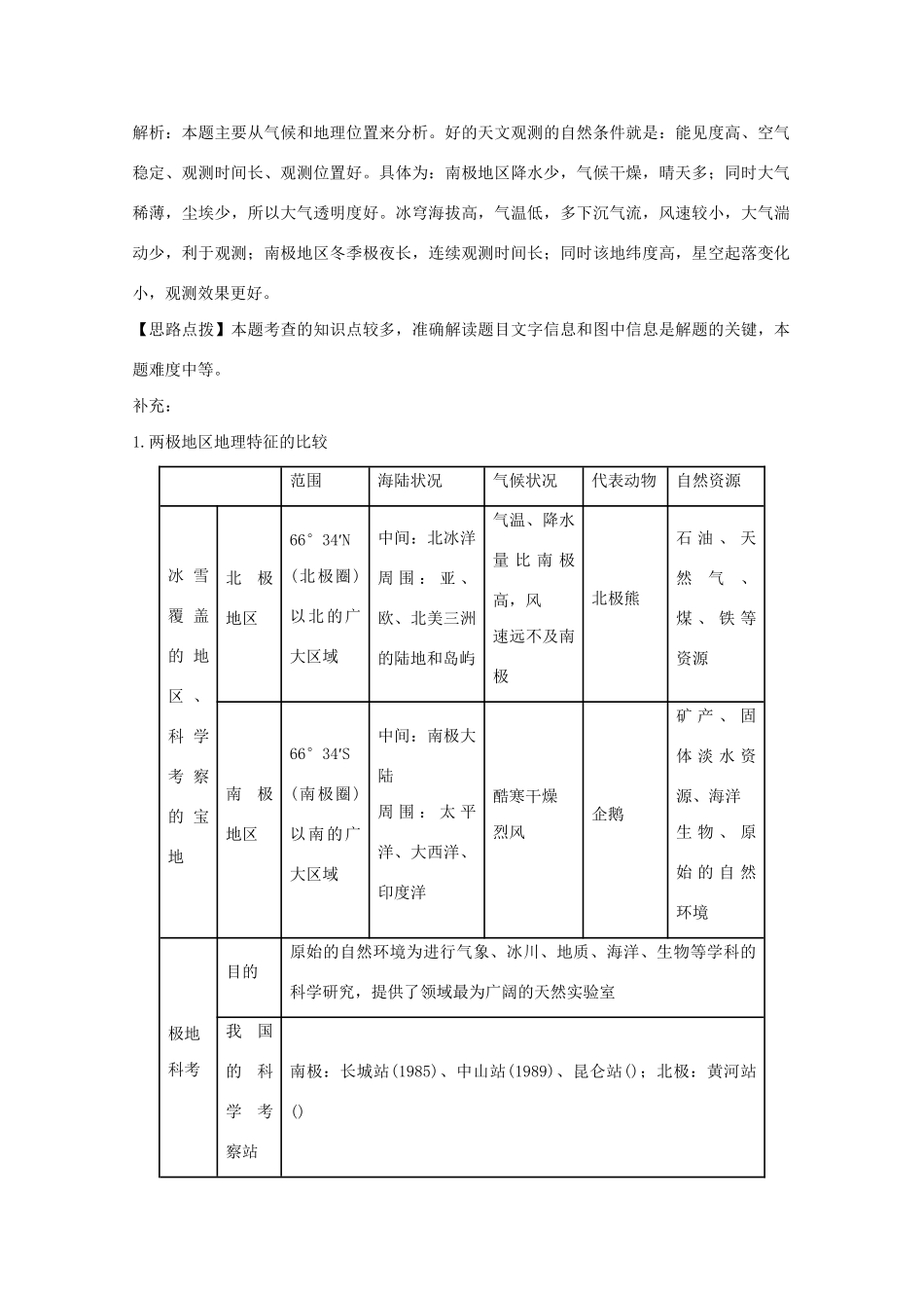 高考地理 试题汇编 L区域地理环境与与人类活动_第3页